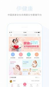 伊健康安卓版 居家醫(yī)療服務的智能新選擇
