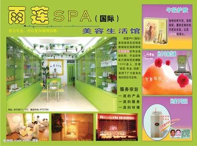 雨蓮美容單頁宣傳廣告源文件__國內廣告設計_廣告設計模板_源文件庫 醫療服務