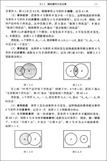 概率論與數(shù)理統(tǒng)計教材配套的數(shù)理教學器材路徑探索——以劉建亞、吳臻、胡發(fā)勝等編《大學數(shù)學教程》為例