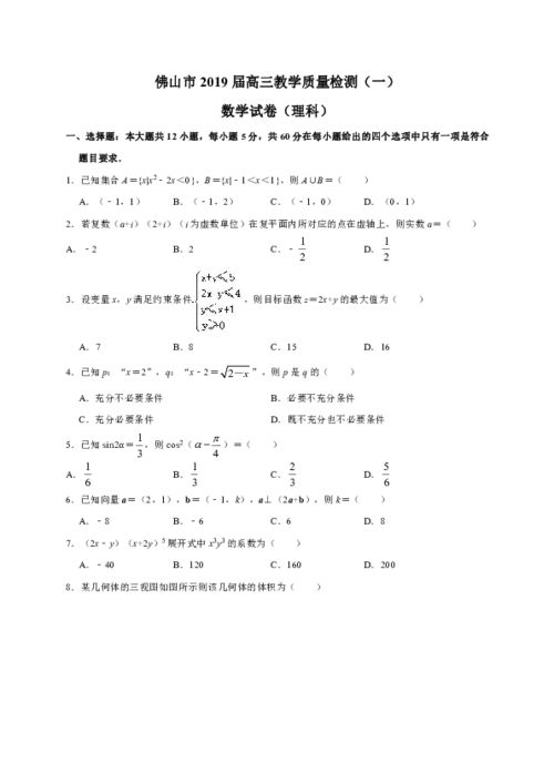 廣東省佛山市2019屆高三教學質(zhì)量檢測（一）數(shù)學（理）試題分析及教學啟示