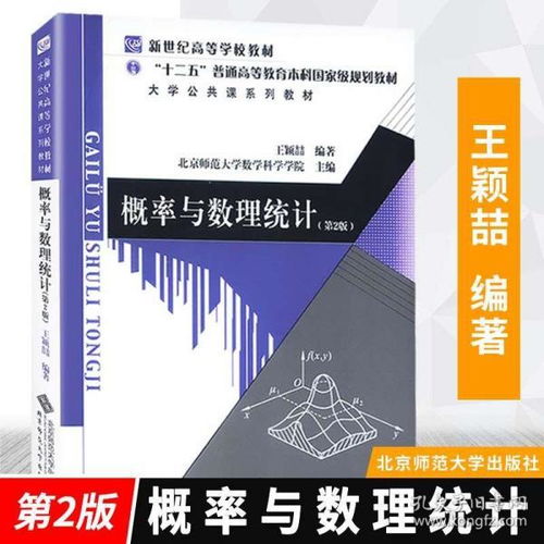 《概率與數(shù)理統(tǒng)計（第2版）》 揭示隨機世界中的數(shù)學之美