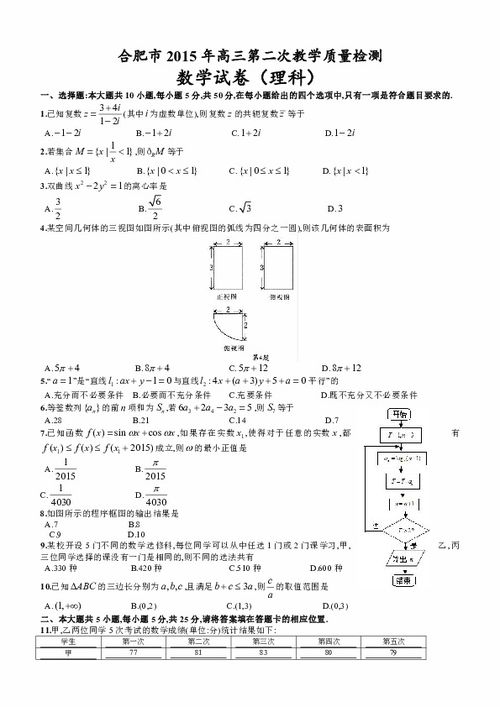 安徽省合肥市2015年高三第二次教學質(zhì)量檢測數(shù)學理科試卷評析與數(shù)理教學器材的應用思考